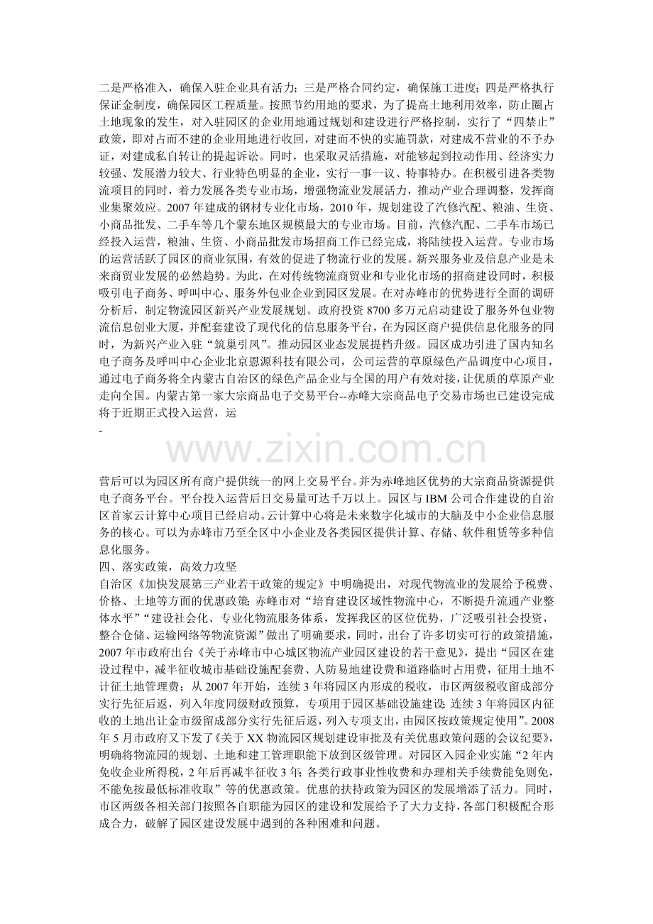 物流园区建设经验交流.doc_第2页