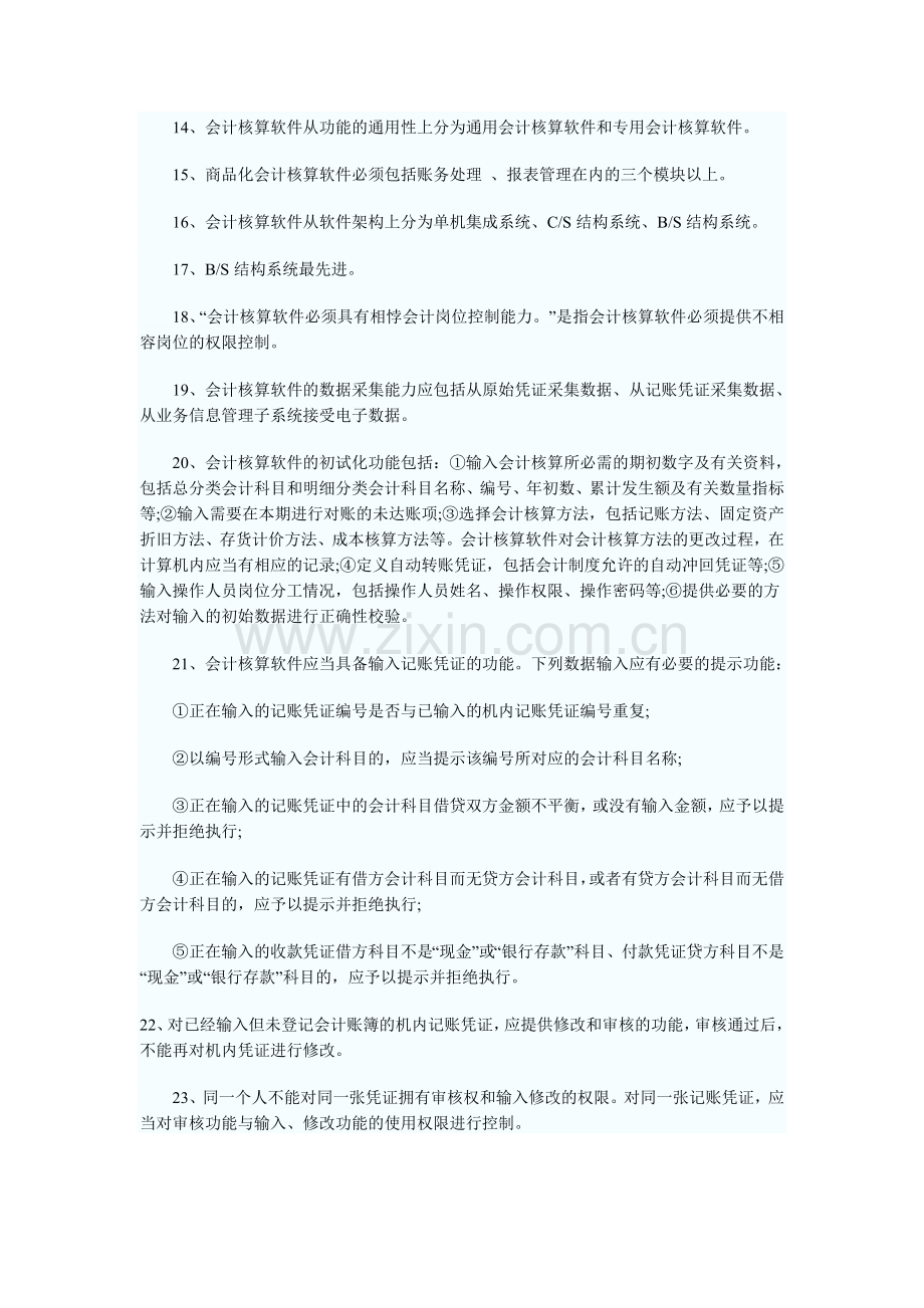 第一章-会计电算化概1.doc_第2页