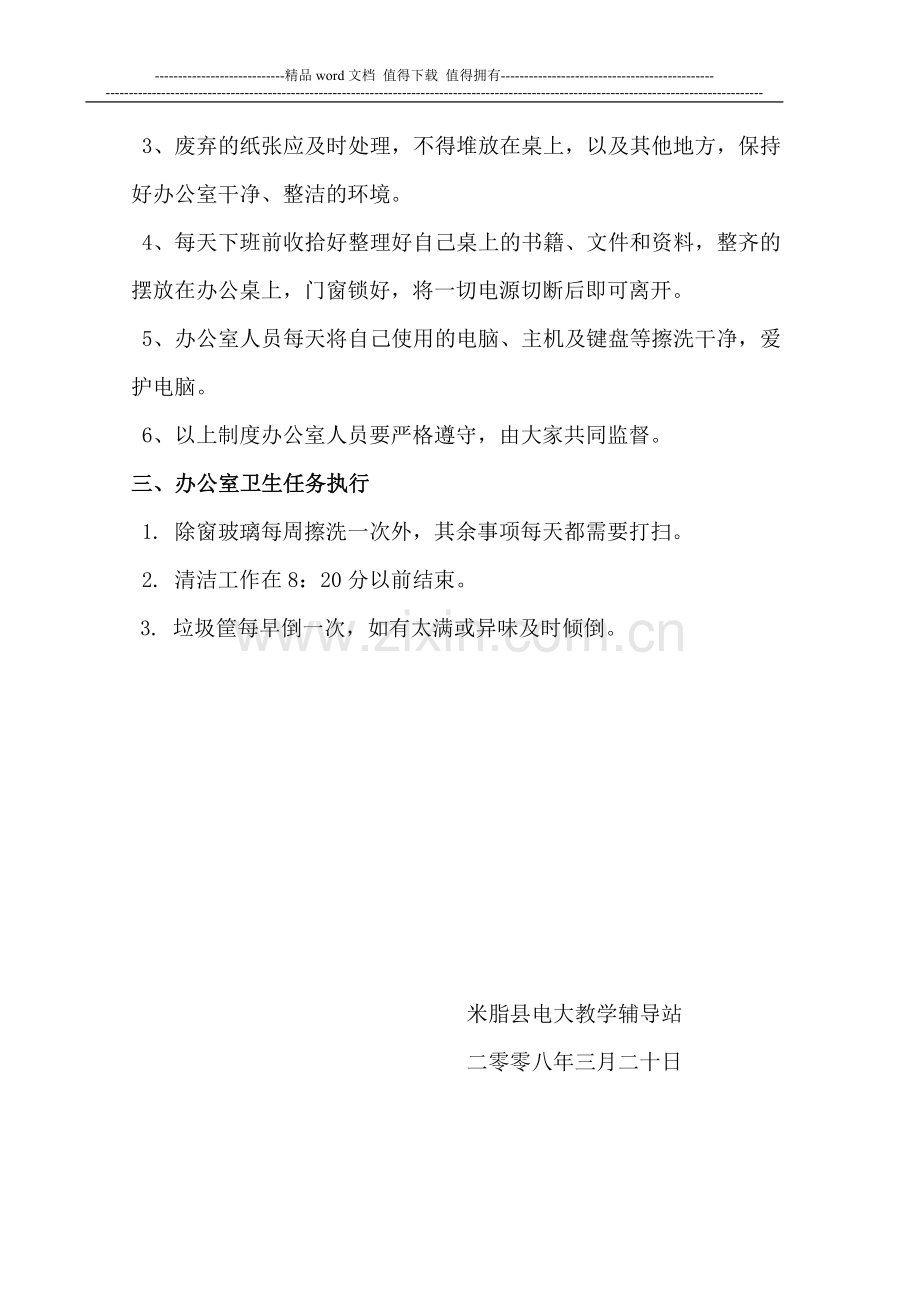 办公室卫生清洁制度1.doc_第2页