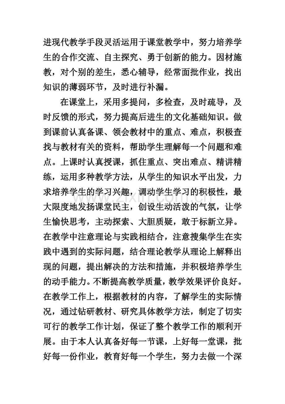2013年度考核表教师个人总结.doc_第2页