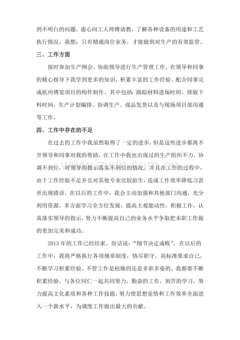 生产调度工作总结.doc_第2页