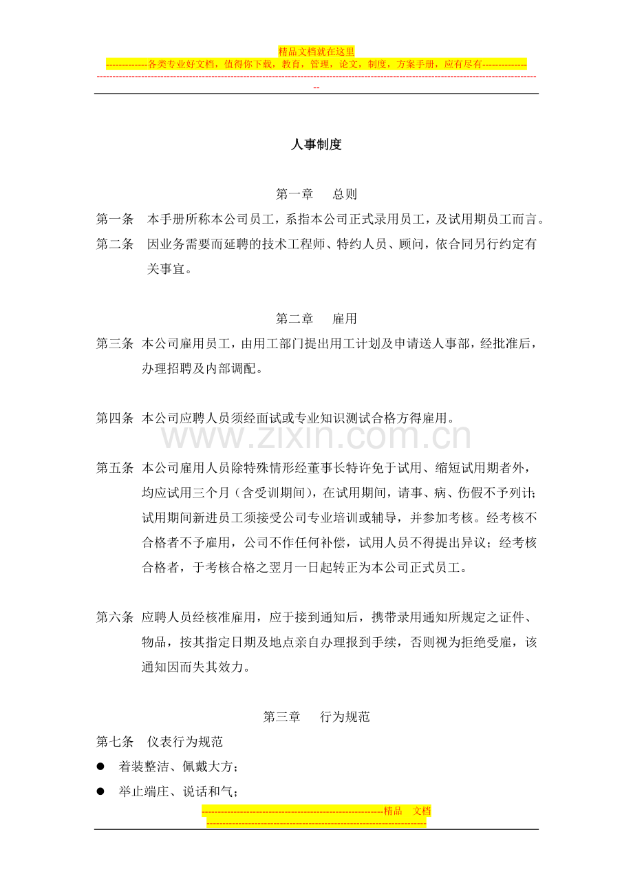 2015微软员工手册.doc_第2页