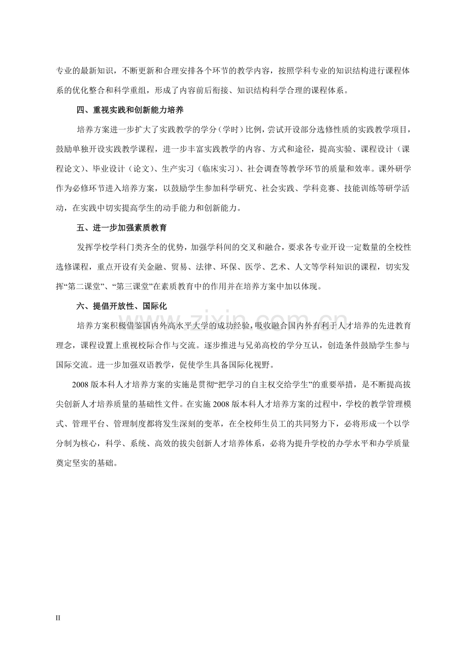 本科生培养方案目录.doc_第2页