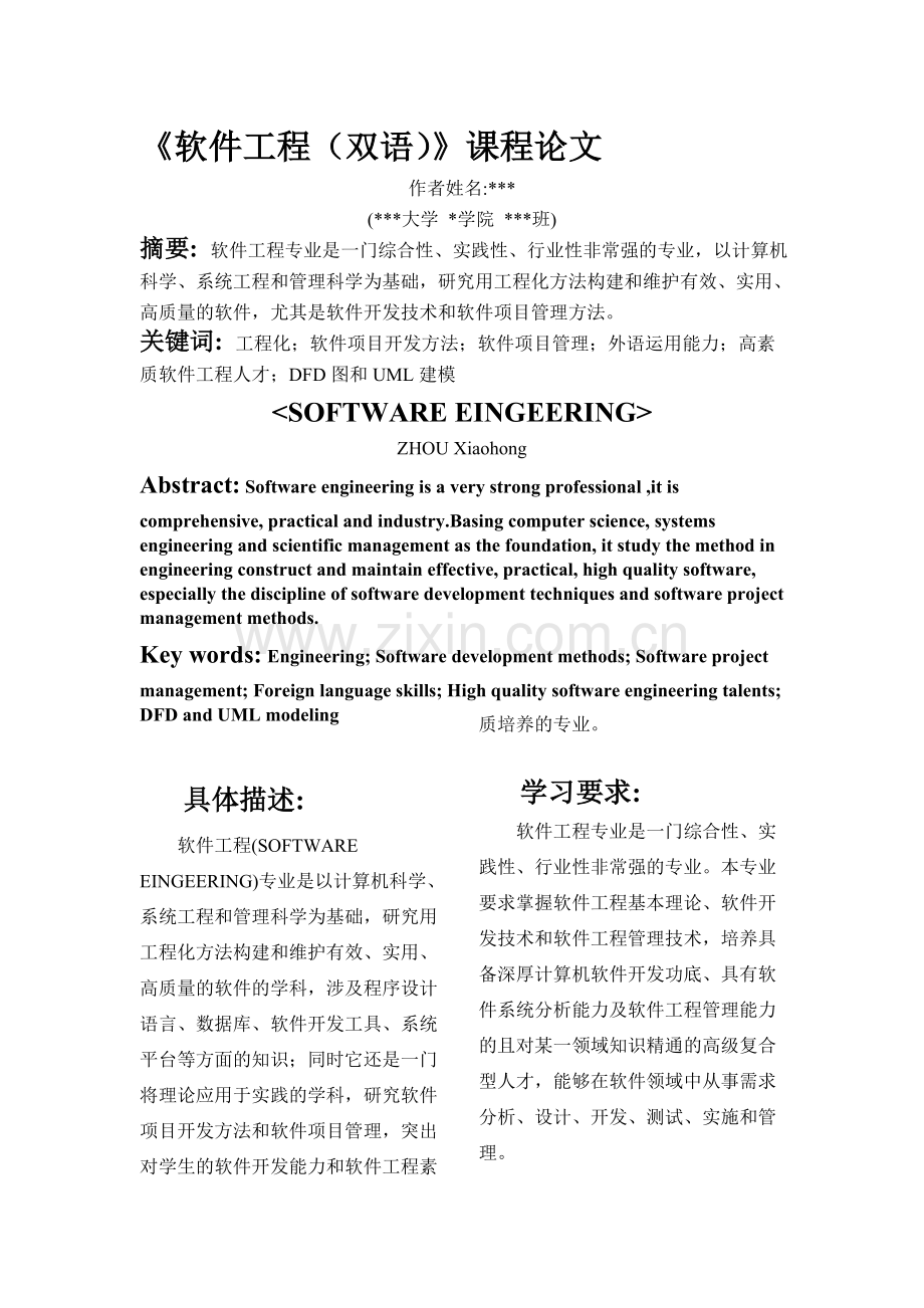 《软件工程(双语)》课程论文.doc_第1页