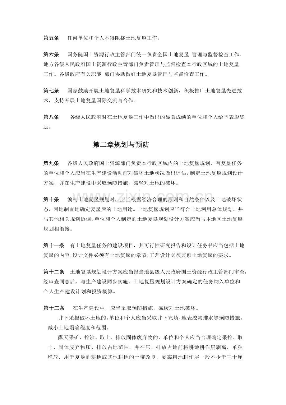 土地复垦标准.doc_第2页