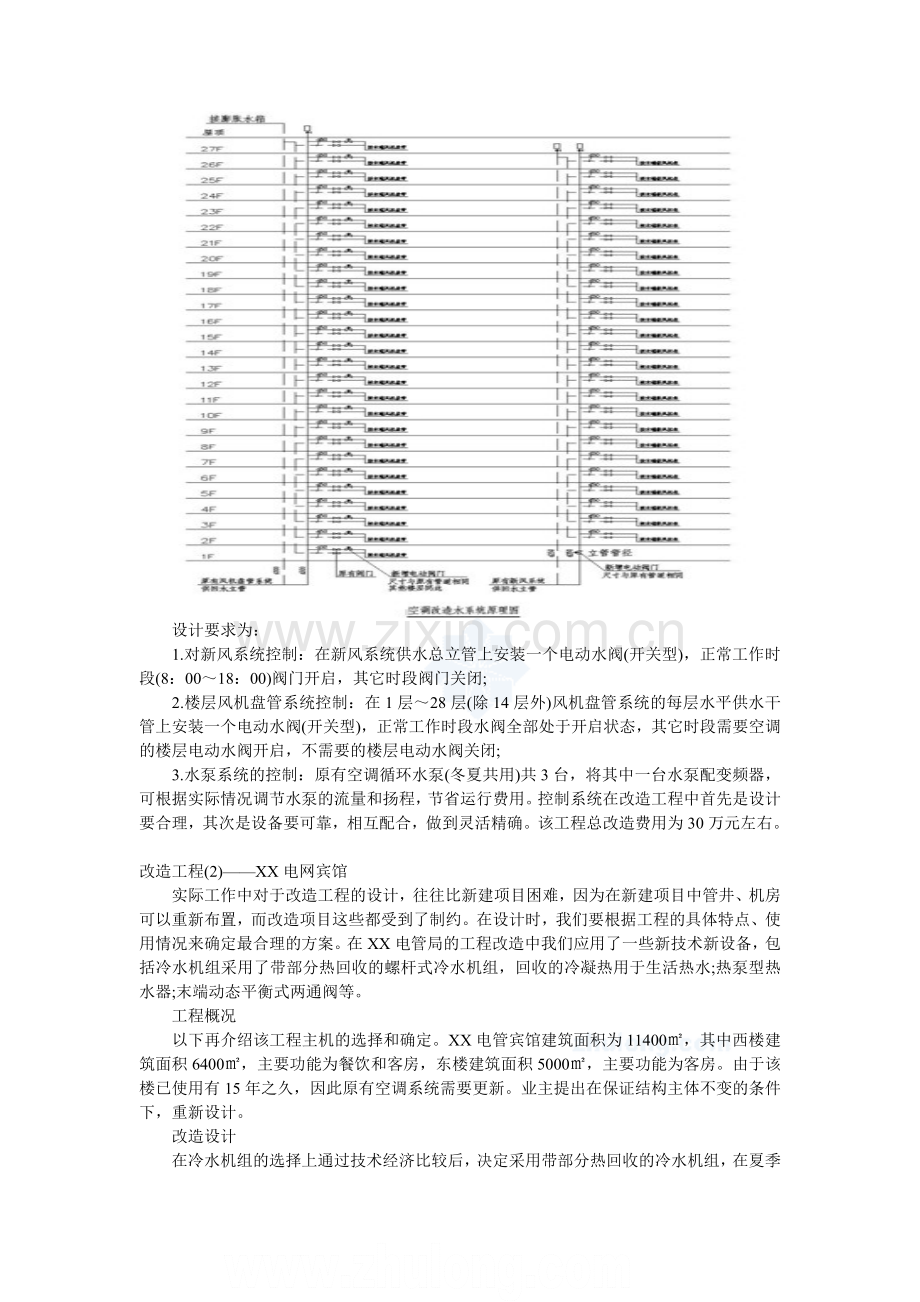 某电网大楼空调改造设计案例.doc_第2页