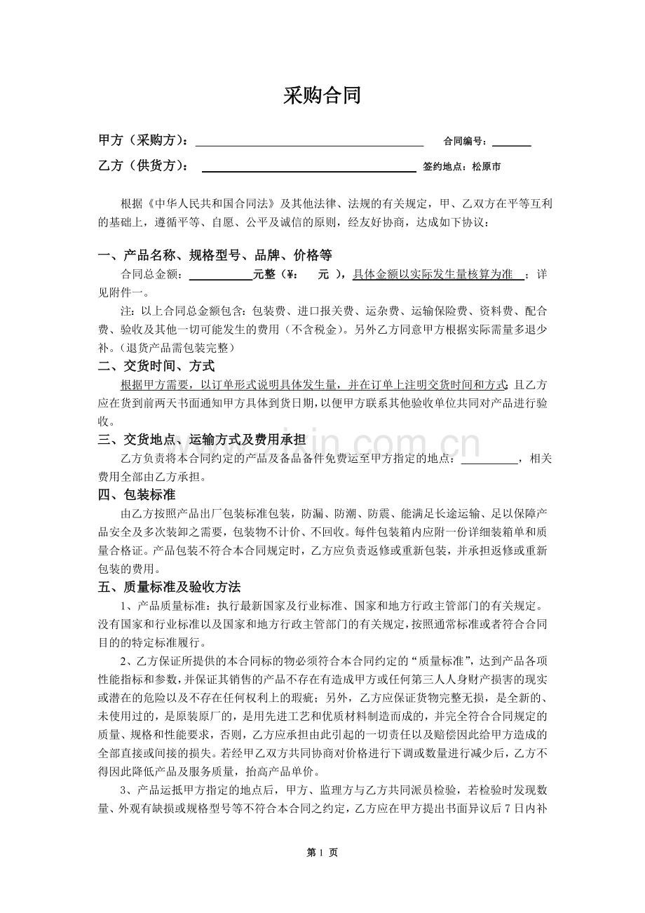 采购合同标准文本.doc_第1页