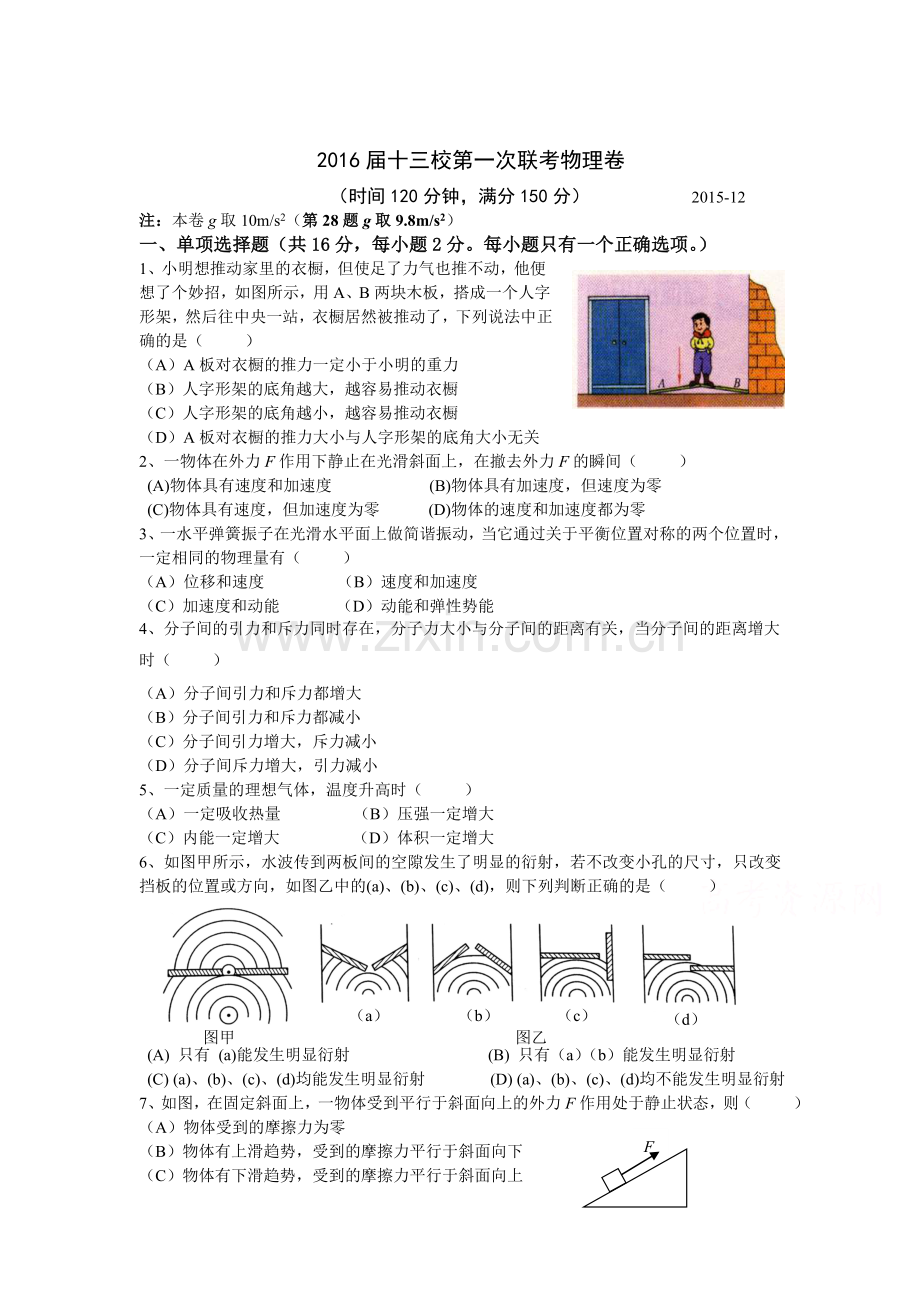 上海市十三校2016届高三物理上册12月月考试题.doc_第1页
