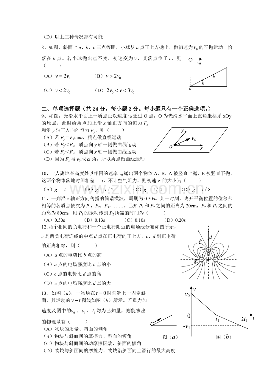 上海市十三校2016届高三物理上册12月月考试题.doc_第2页