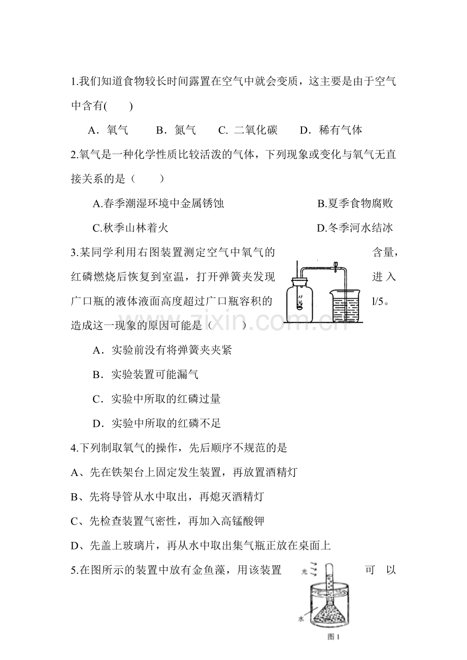 氧气同步练习1.doc_第1页