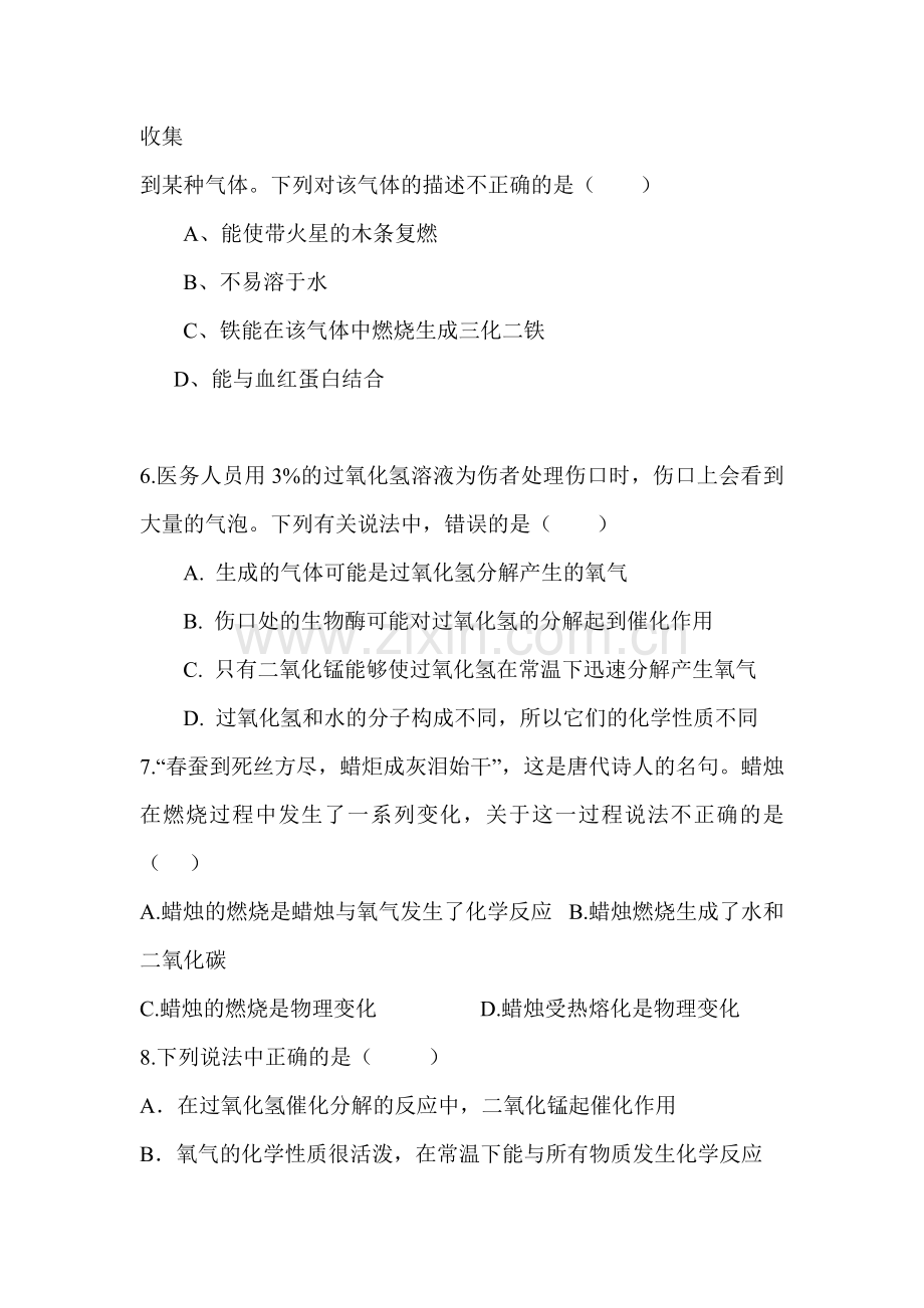 氧气同步练习1.doc_第2页