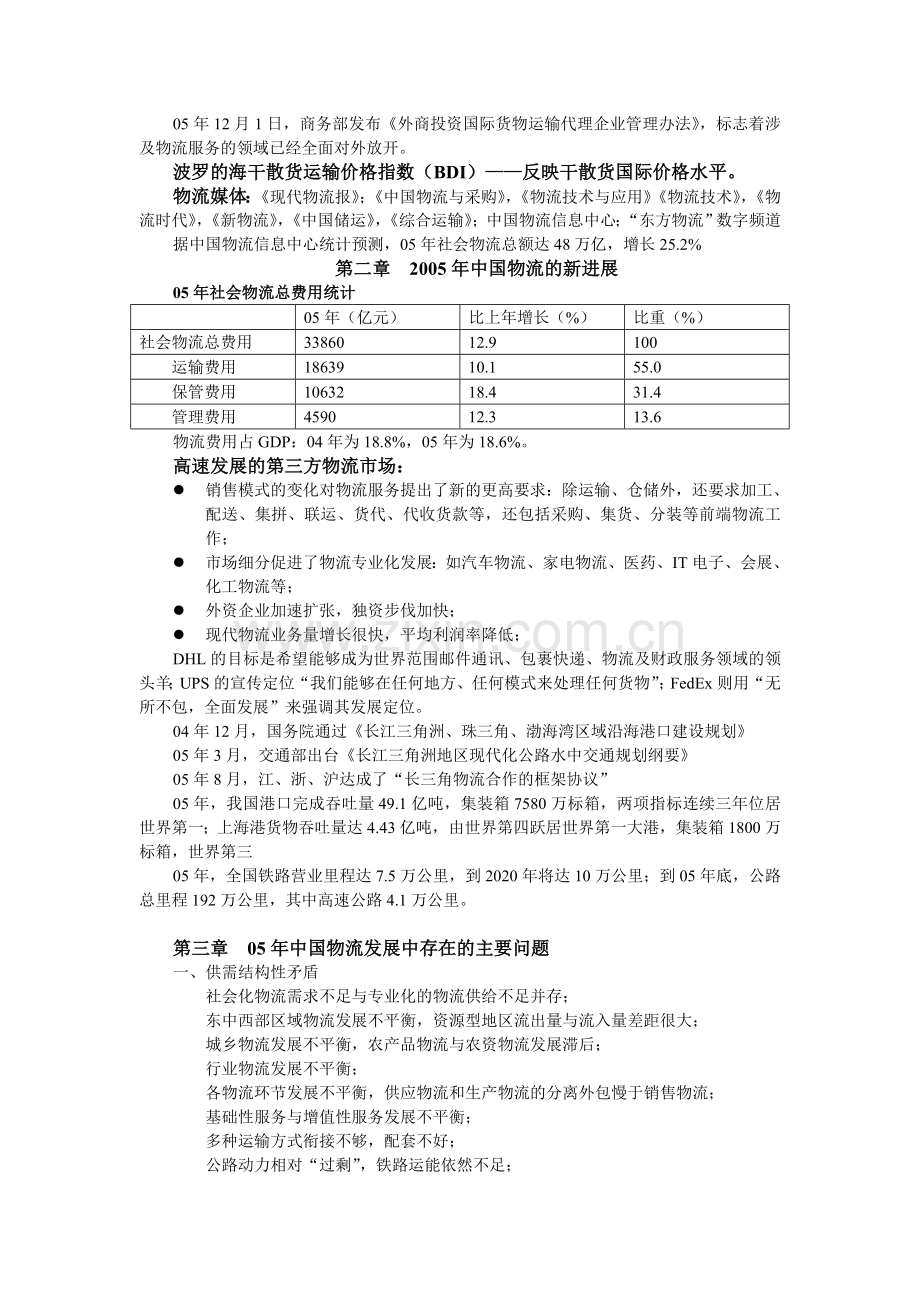 《中国物流发展报告》(05—06)摘要.doc_第2页