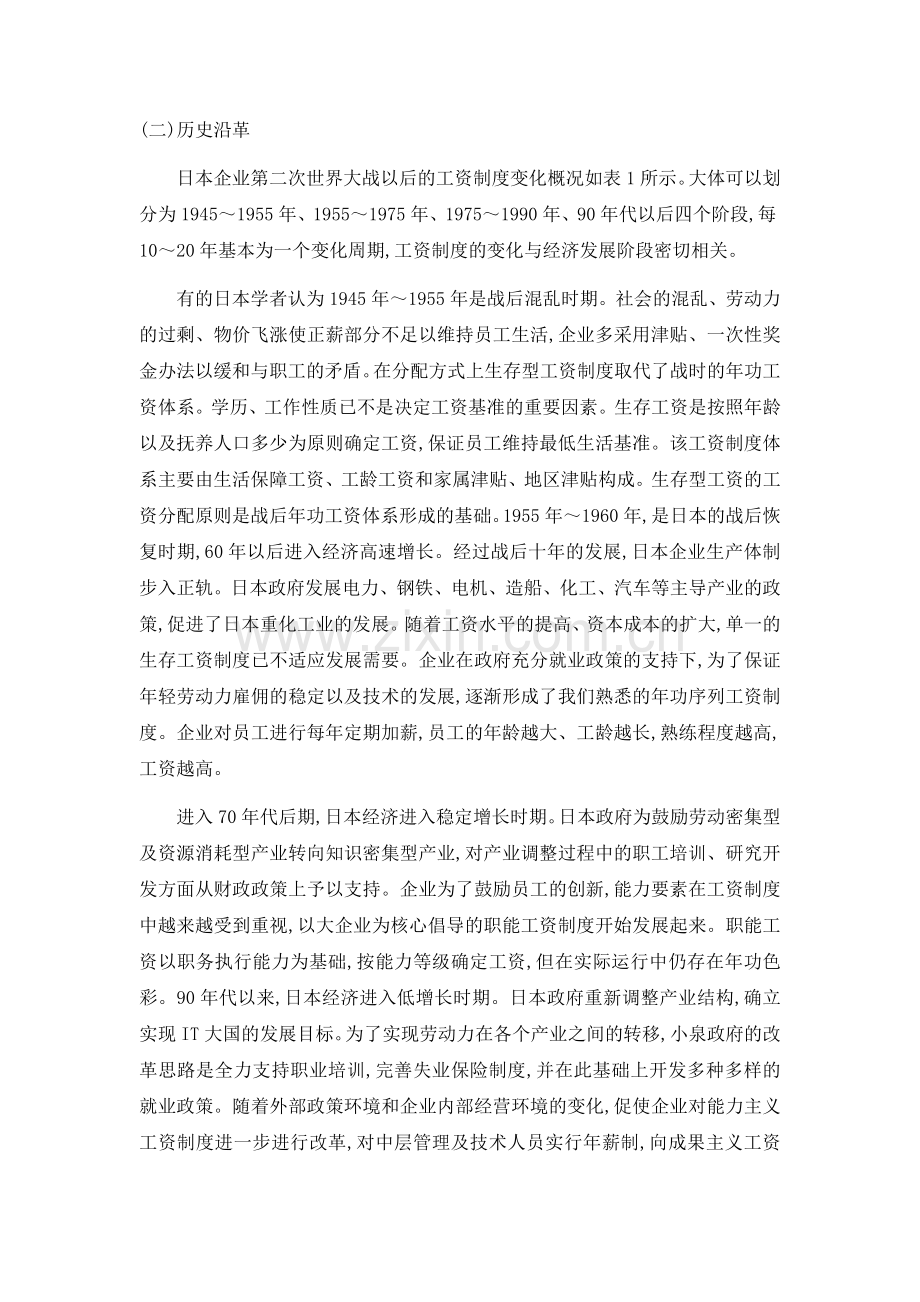 日本企业工资制度的变化和启示.doc_第2页