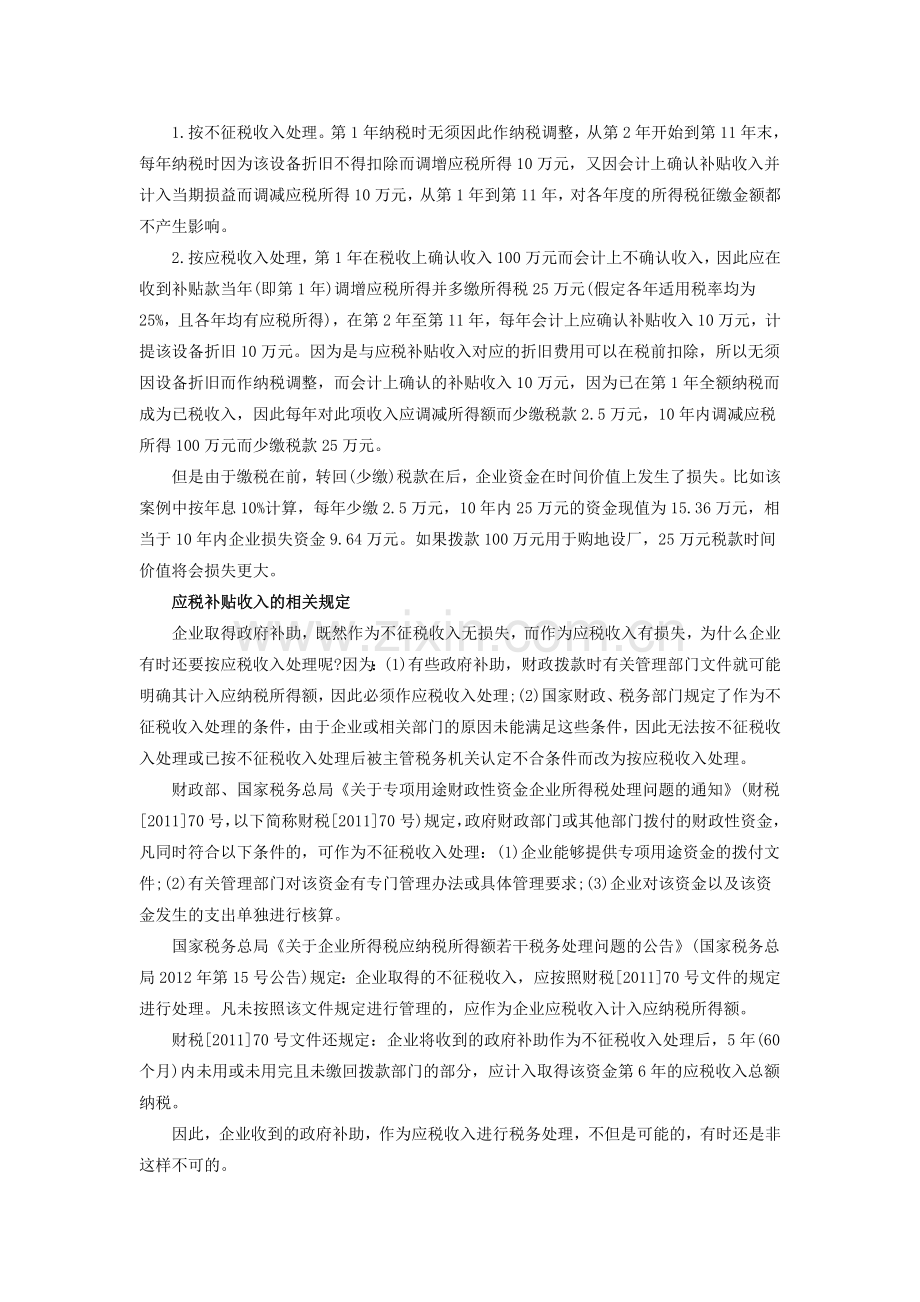 小企业会计准则》下特殊业务的财税处理.doc_第2页