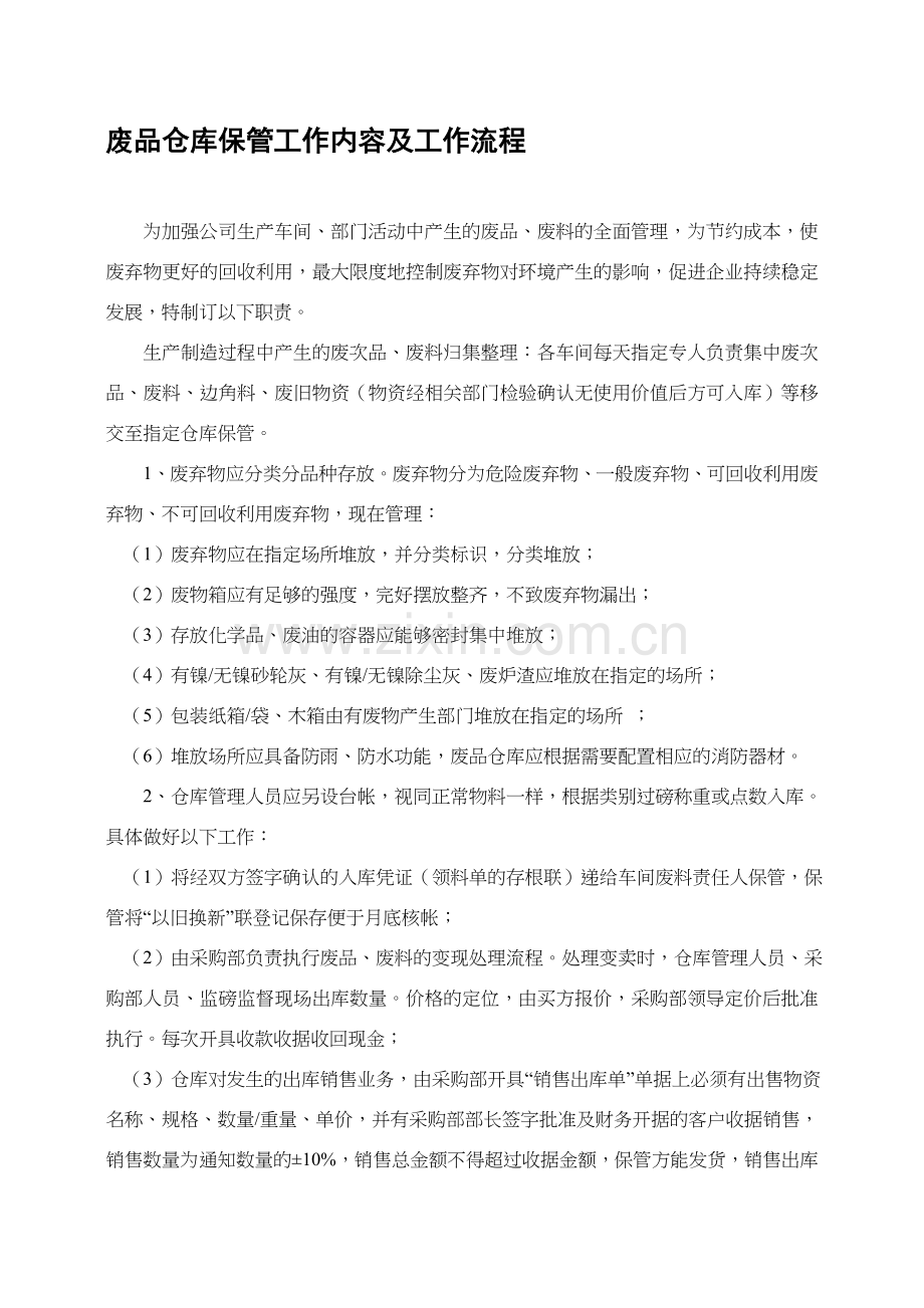 19-物控中心管理制度320-364.doc_第1页