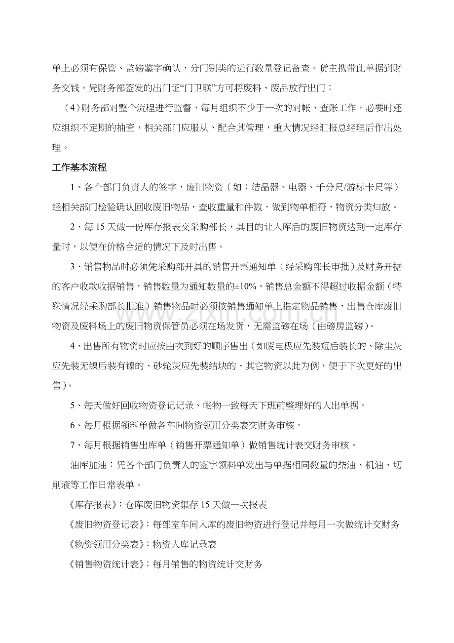 19-物控中心管理制度320-364.doc_第2页
