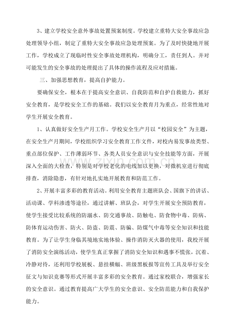 七小安全生产月活动总结.doc_第2页