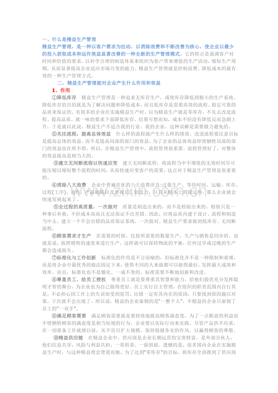 精益生产学习.doc_第1页