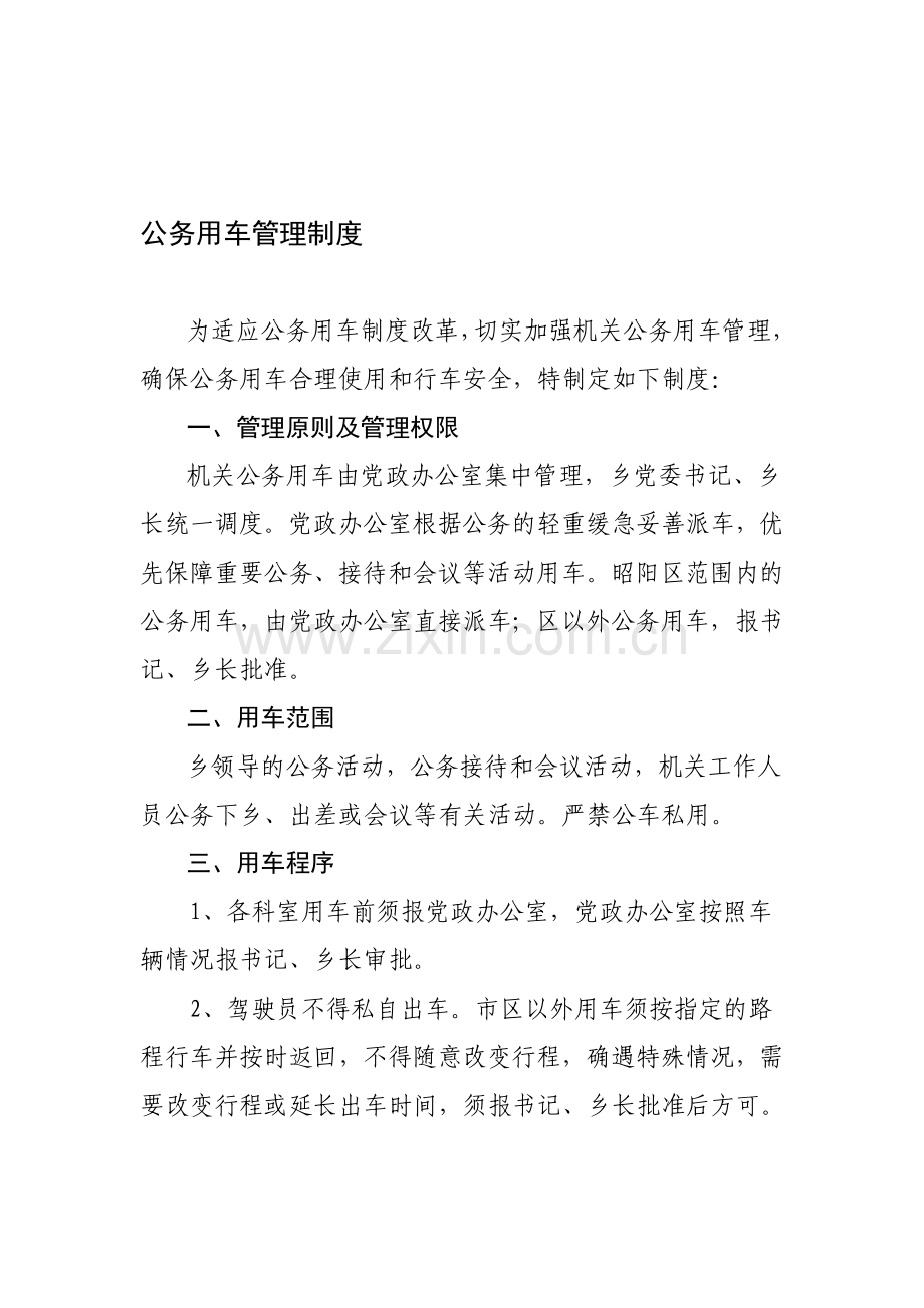 机关公务用车管理制度.doc_第1页