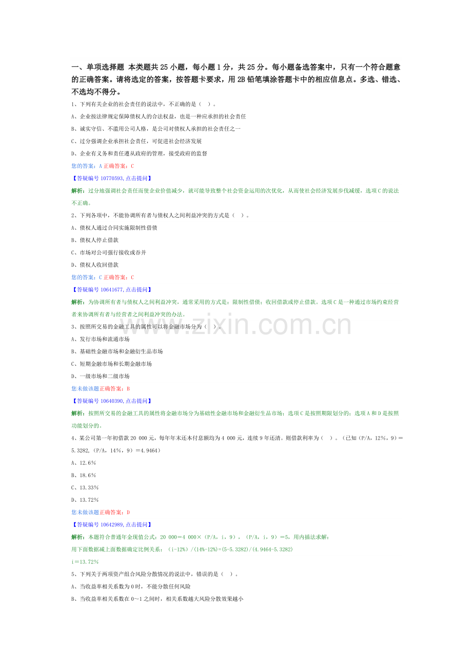 2014中级助理会计师财务管理模拟试题19.doc_第1页