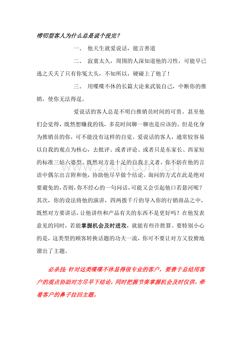 【销售技巧】销售技巧：怎样抓住客户心理.doc_第2页