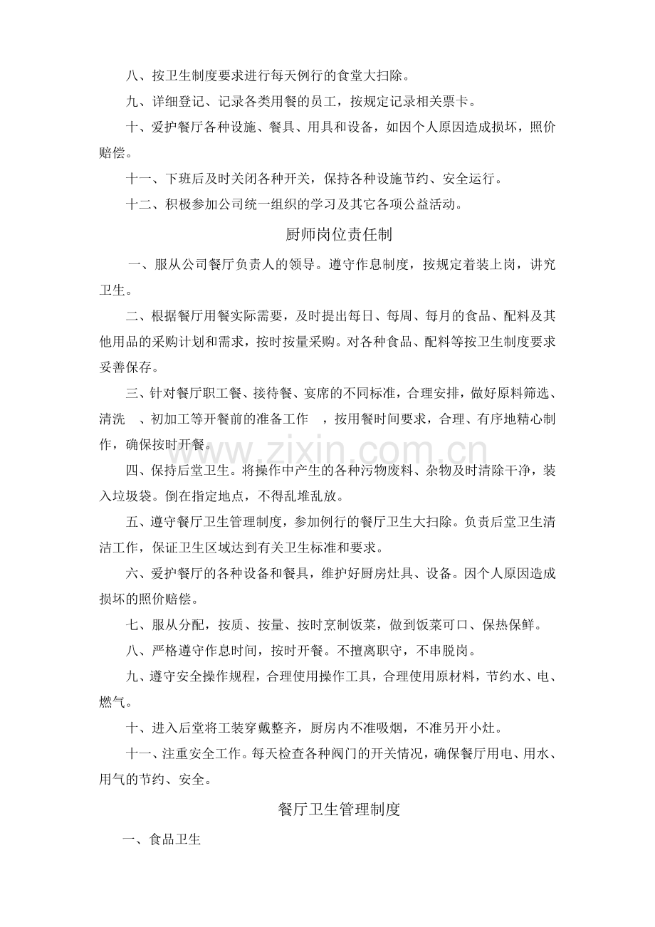 餐厅工作管理制度2016323.doc_第2页