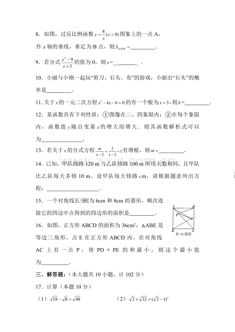 八年级数学下册综合检测试题3.doc_第2页