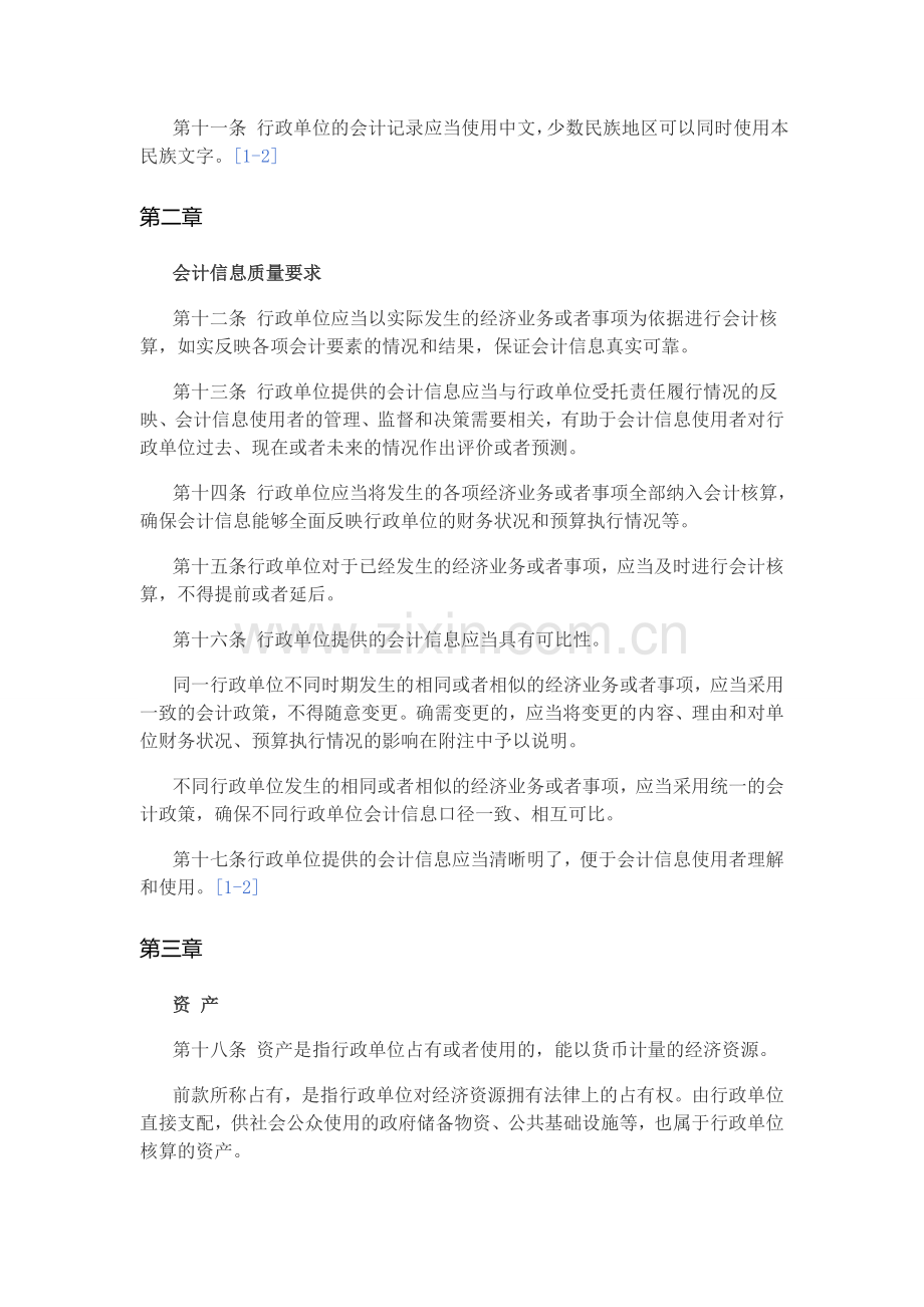 行政会计制度.doc_第2页