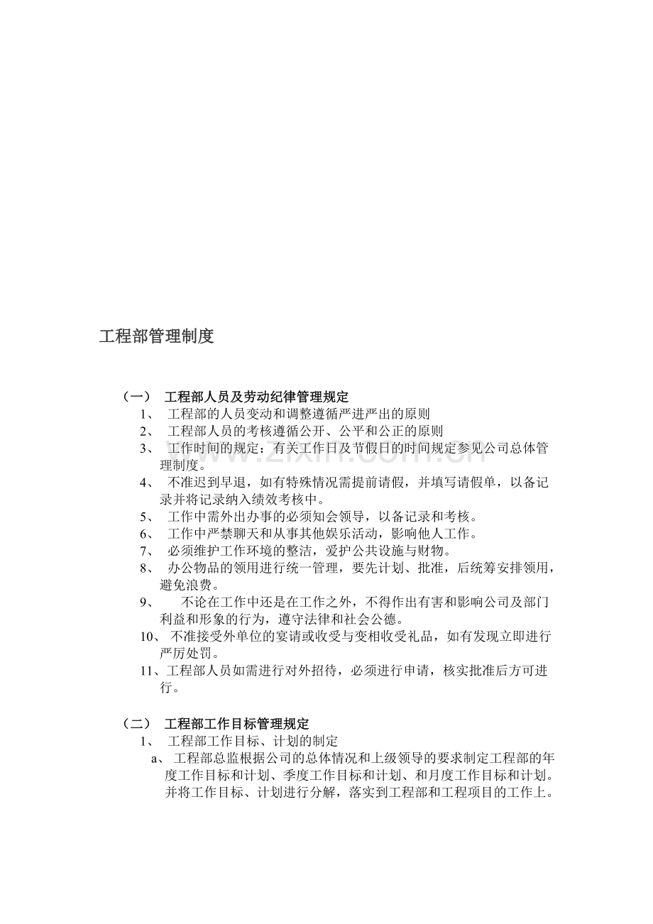 工程部管理制度(制度)[1].doc_第1页