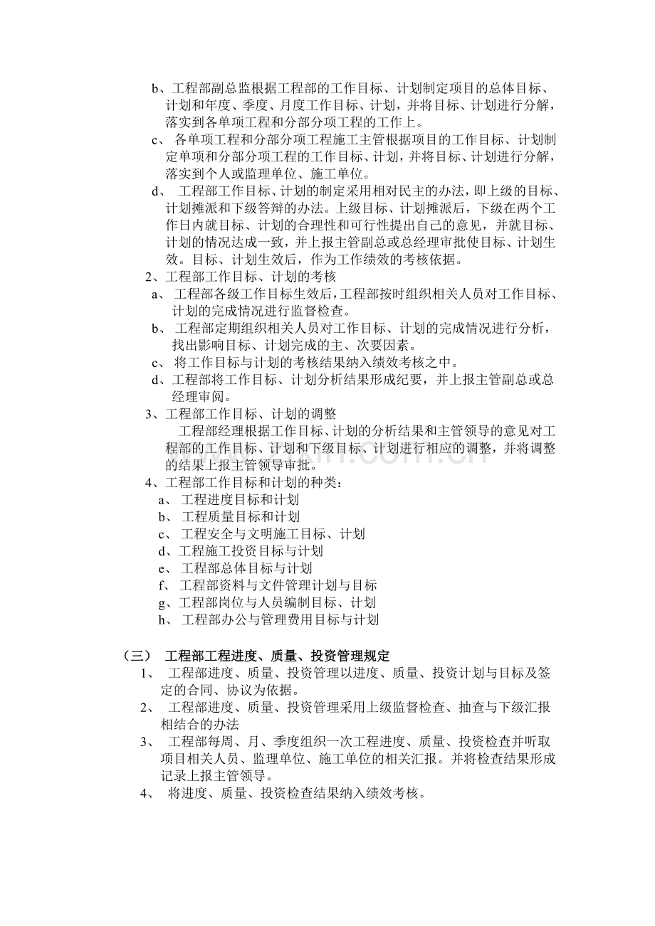 工程部管理制度(制度)[1].doc_第2页