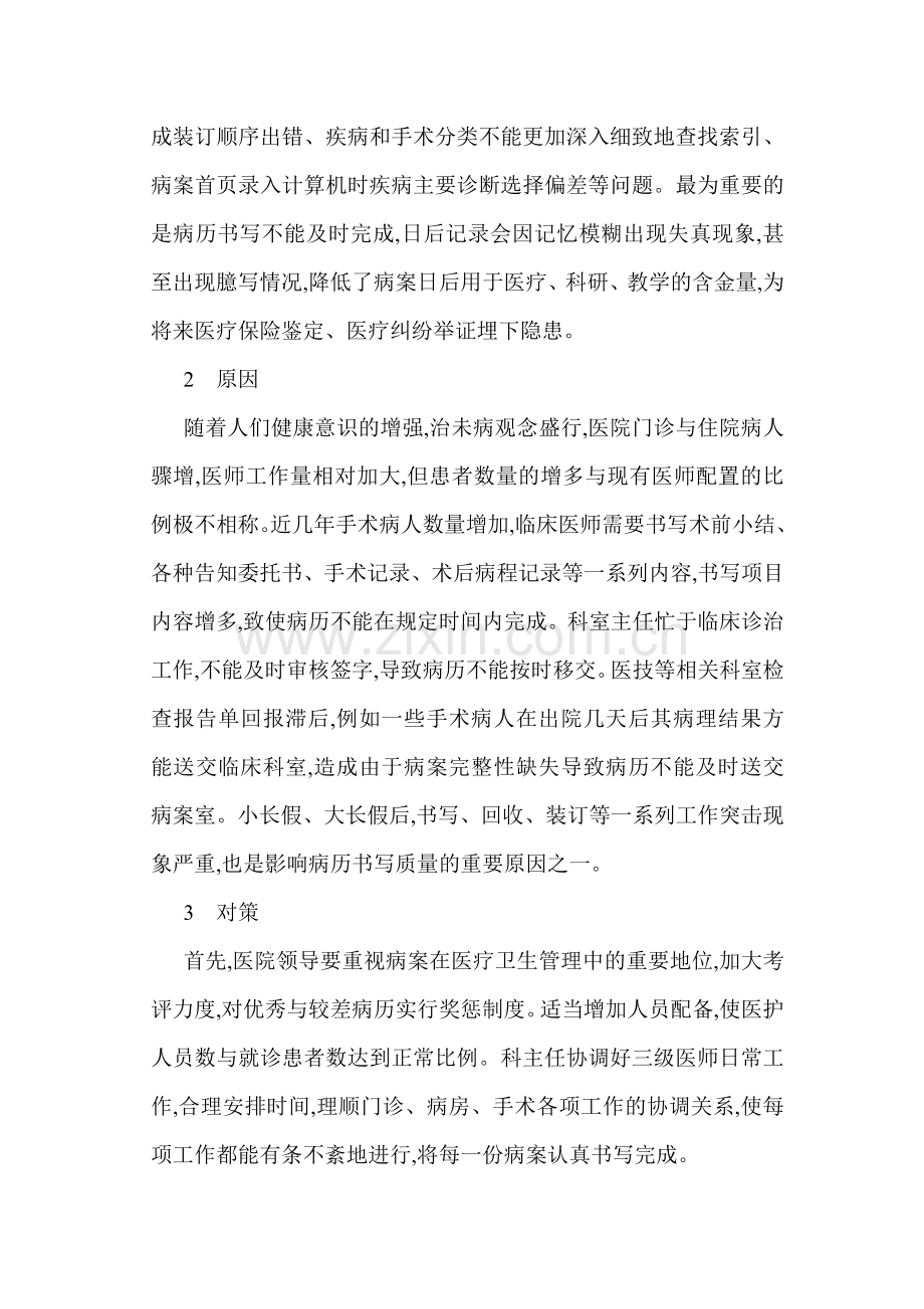 有关医学病例论文(医学论文)某医院出院病案回收情况调查分析.doc_第2页