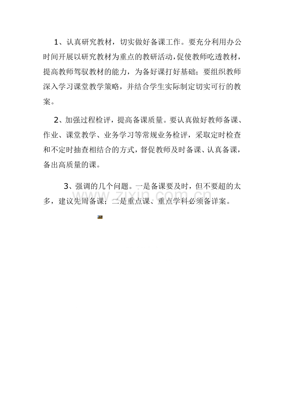 教师备课检查情况总结.doc_第2页