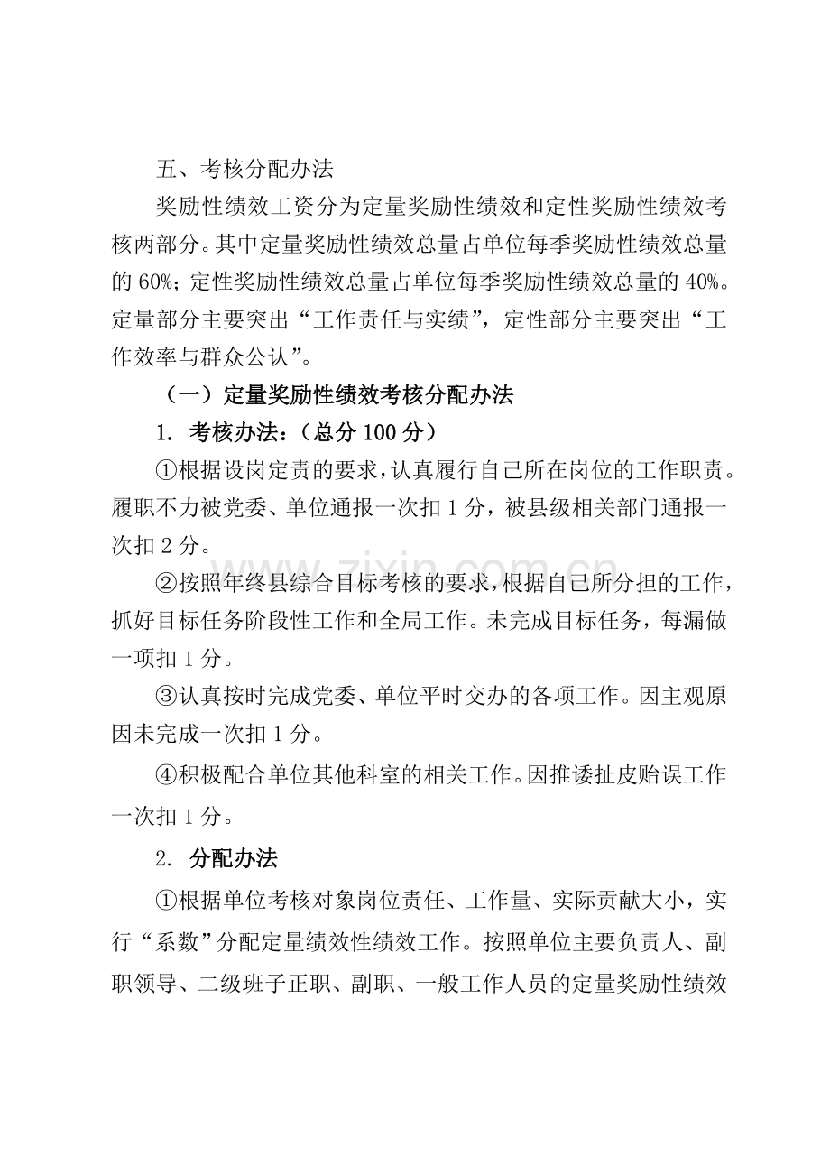 事业单位绩效考核办法.doc_第2页