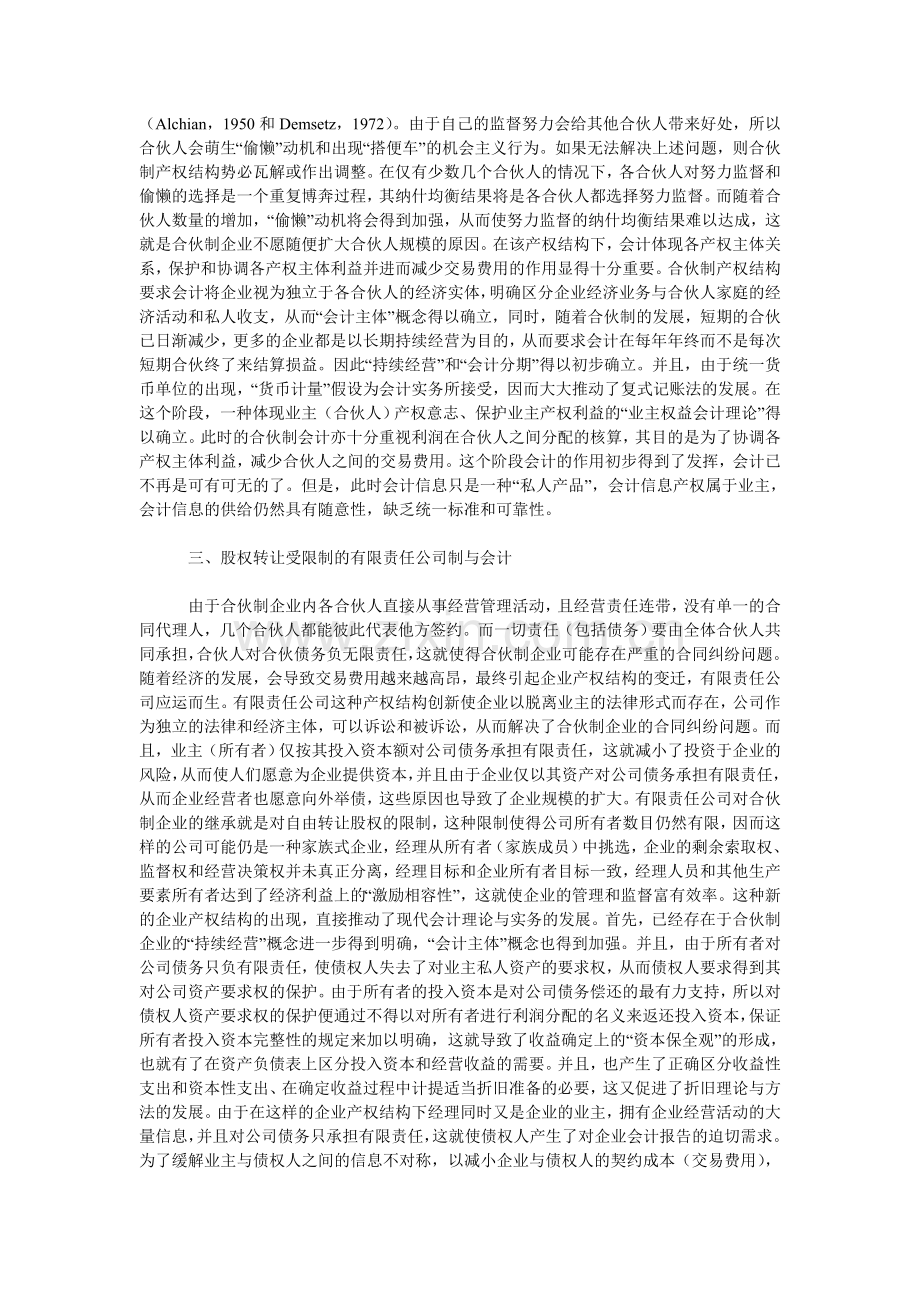 试论现代企业产权制度变迁与会计发展.doc_第2页
