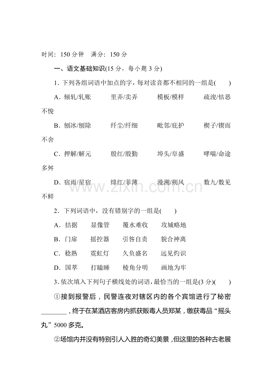 高三语文阶段评估复习检测题44.doc_第1页