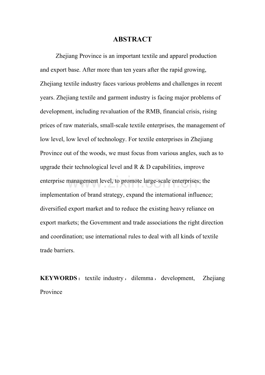 浙江纺织产业发展困境及对策分析.doc_第2页