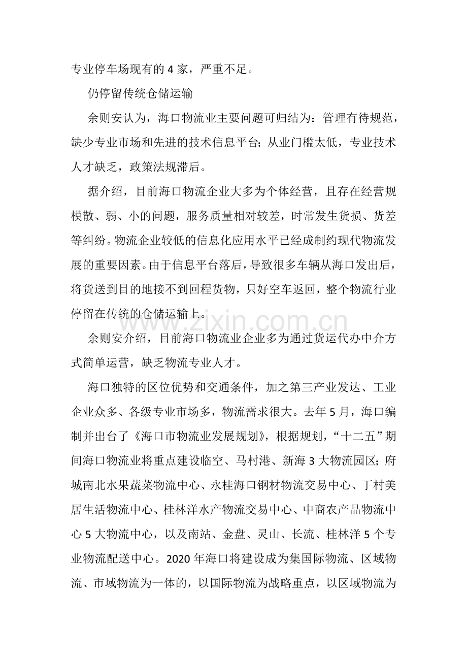 海口将建国际物流节点城市-人才缺乏成发展瓶颈.doc_第2页