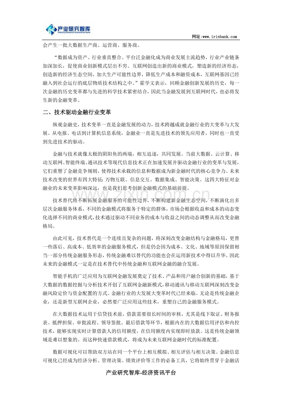 十三五大数据金融行业发展趋势及机遇分析.doc_第2页