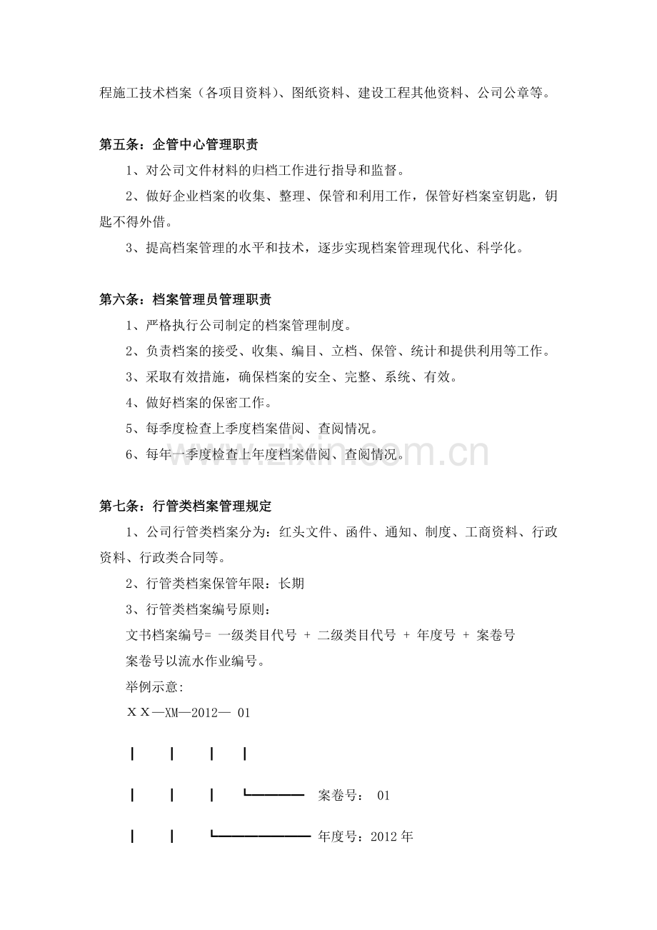 档案管理制度暂行终稿.doc_第2页