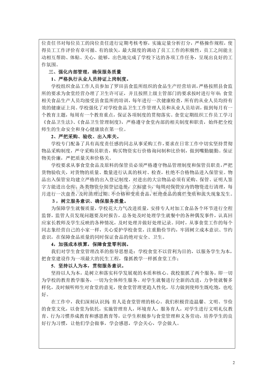 “四个创建”申报表(放心食堂)三里畈小学.doc_第2页