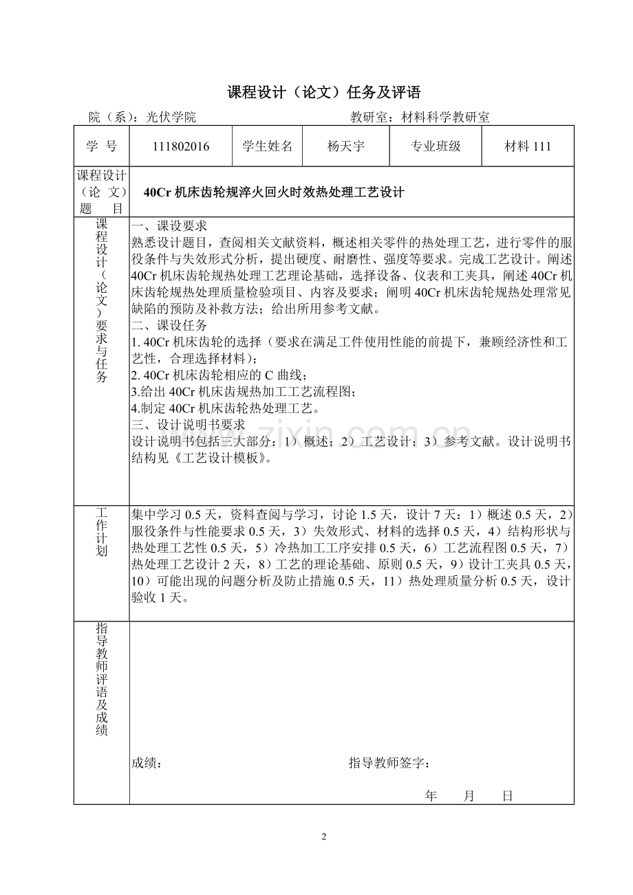 40Cr机床齿轮热处理工艺设计.doc_第2页