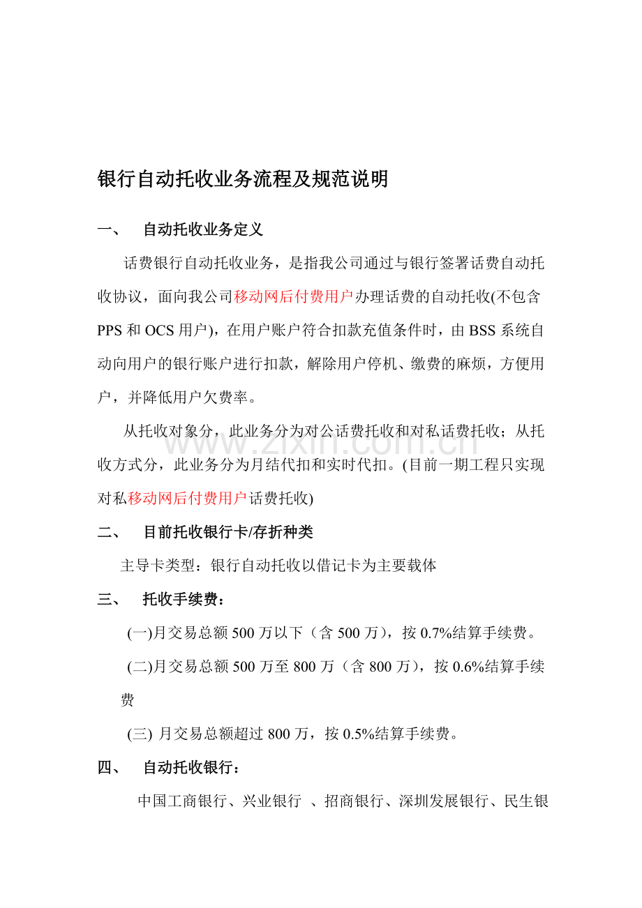 银行自动托收业务流程及规范.doc_第1页