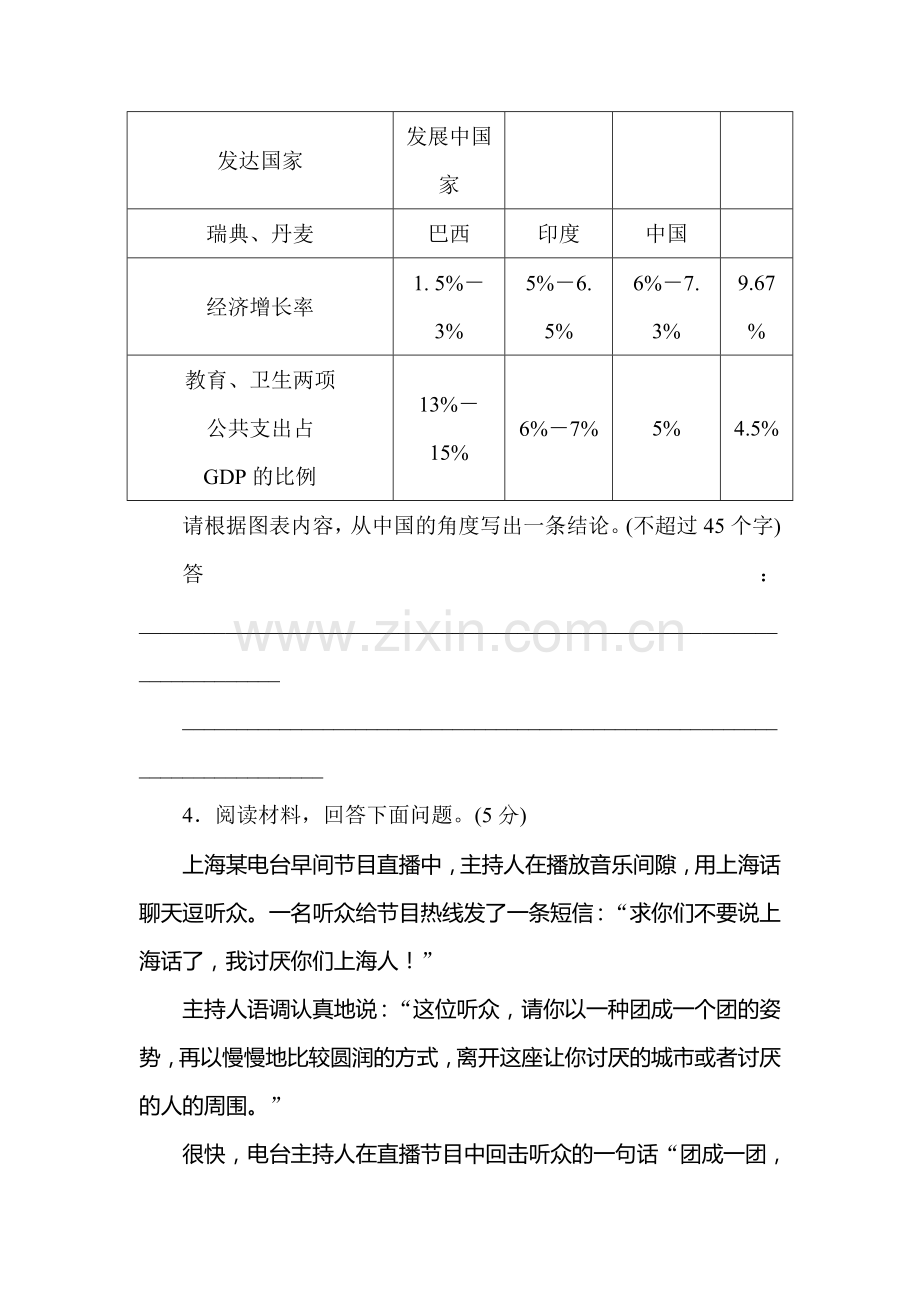 高三语文阶段评估复习检测题20.doc_第2页