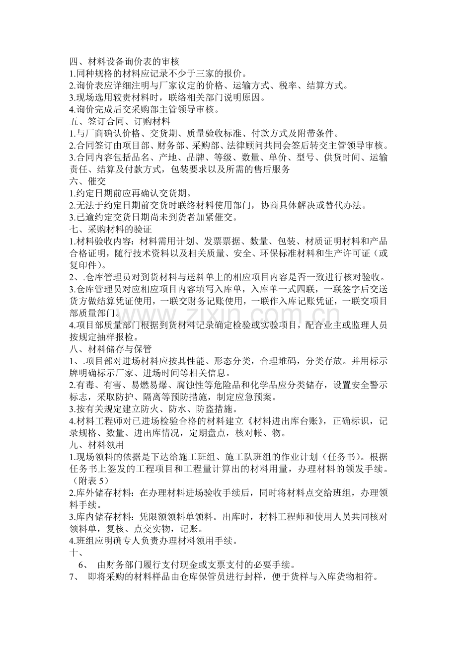材料采购制度及流程.doc_第2页