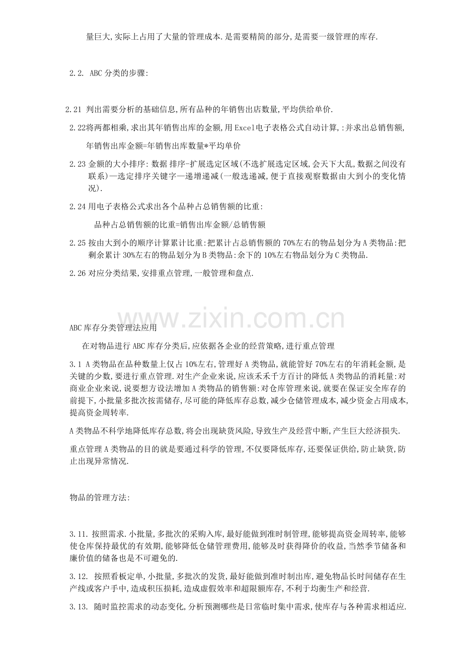 ABC分类管理法.doc_第2页