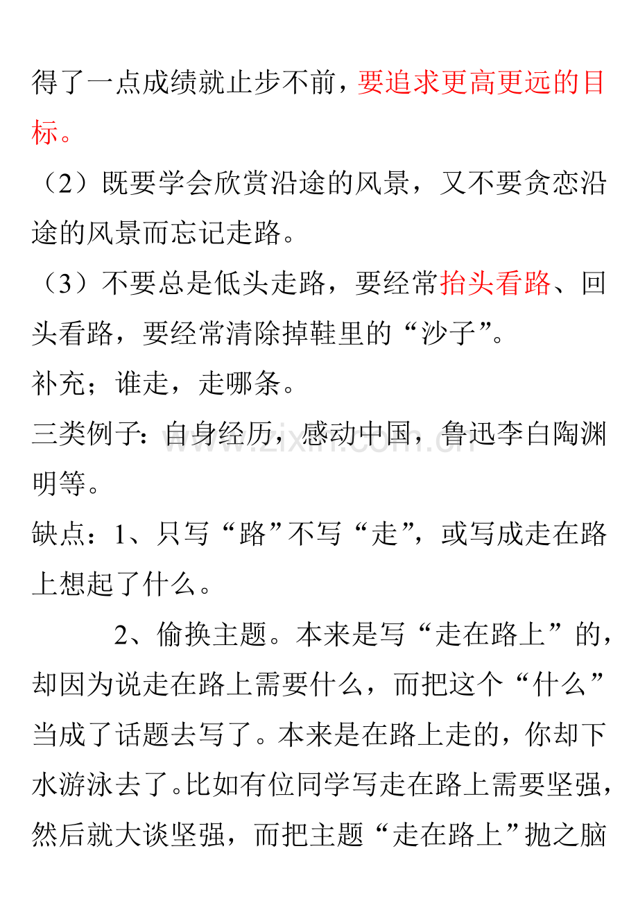 “走在路上”作文分析.doc_第2页