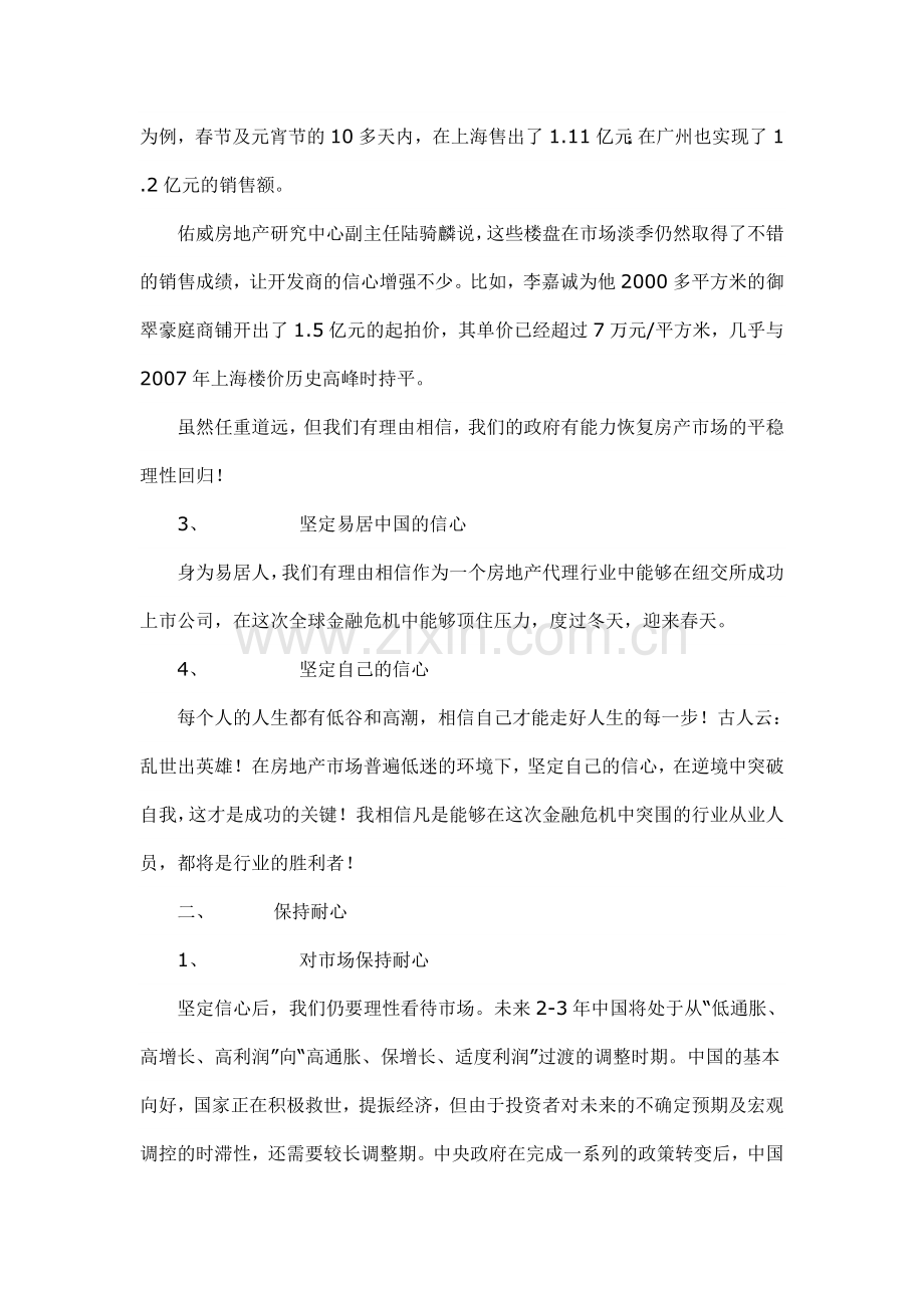 房地产经纪人培训教程---淡季调整心态.doc_第2页