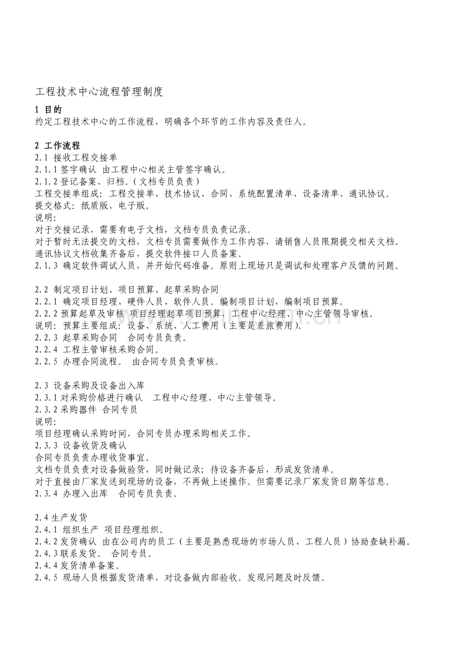 1-工作流程制度.doc_第1页