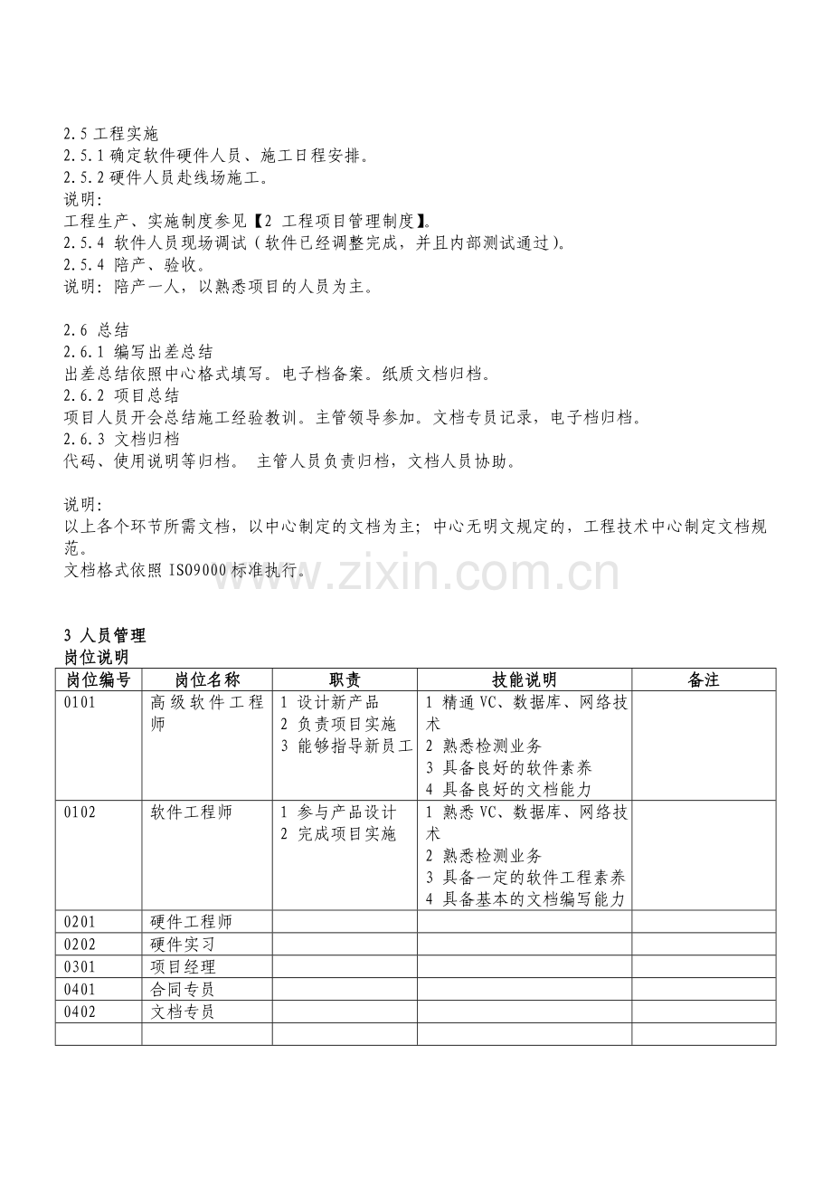 1-工作流程制度.doc_第2页