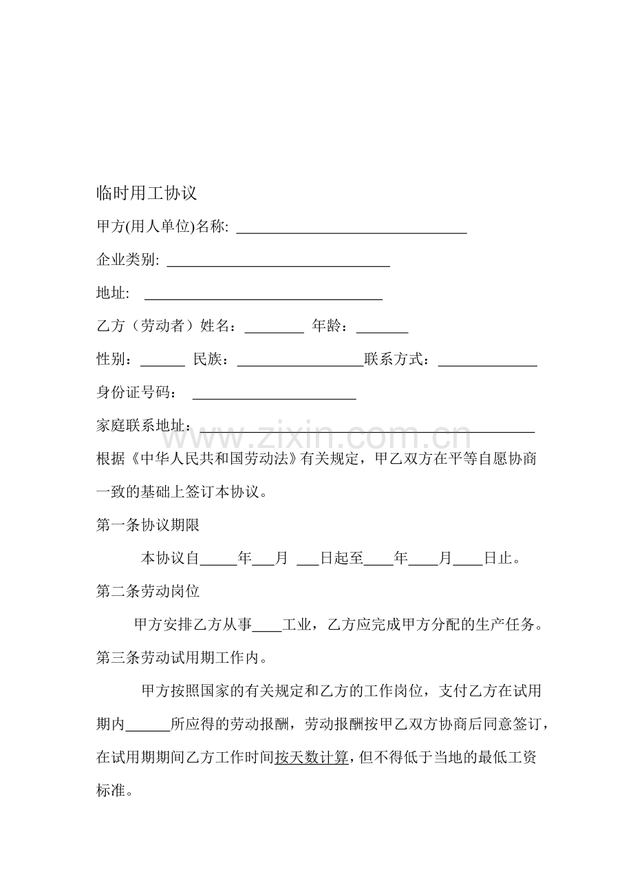 临时电工用工协议.doc_第1页